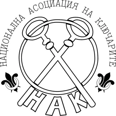 Национална асоциация на ключарите (НАК)