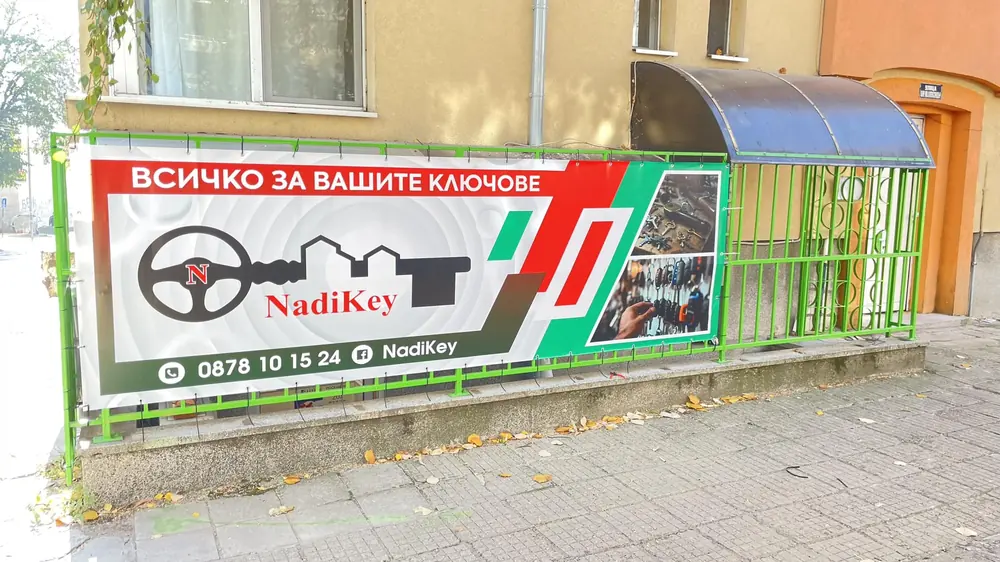 Ателието на NadiKey в Ямбол — външен изглед